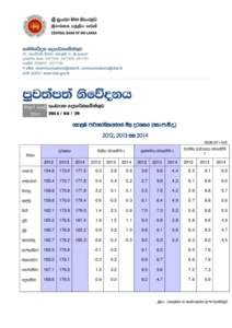 ixLHdk fomd¾;fïka;j = 2014 $ 08 $ 29 µæ$}Ö û$Íµþ$ßèÚæ×ùßµèß ÆÙ ÷ÀÌÁæ× (µæ$.û$.Æ.÷À.) 2012, 2013 &{ 2014