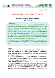 topics  vol.23 原因不明の高 ALP 血症に対するアプローチ 鳥取大学農学部獣医学科 獣医臨床検査学教室