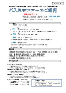 学 生 対 象  堺地域キャリア教育支援事業（堺・南大阪地域インターンシップ推進協議会主催） 堺を知ろう！！ 堺地域に新しく興こる産業と堺を代表する企業・・