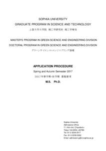 Microsoft Word - (改訂版PDF用)2017Application Procedure GPST.doc
