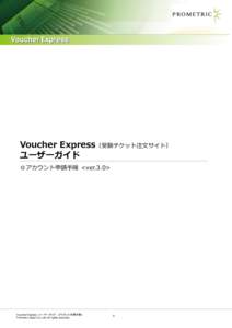 Voucher Express（受験チケット注文サイト） ユーザーガイド ◎アカウント申請手順 <ver.3.0> Voucher Express ユーザーガイド <アカウント申請手順> Prometric Japan Co.,Ltd. All right