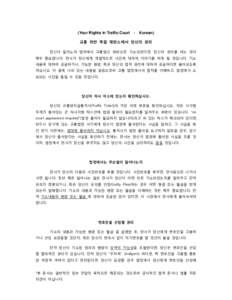 Korean TranslationYour rights in the Traffic Court_Jimin Lee_SK comments
