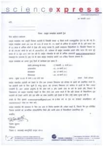 School Invitation Letter - Sabour to Sealdah - Hindi.pdf