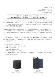 EP106・112TB3 Press Release 記事