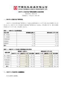 2009 年 4 月份房地产销售及 房地产销售及新增土地储备简报 股份代码：00688.HK 简报编号：（中海 IR）2009-06C  一、2009 年 4 月份房地产销售情况