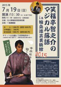 2015 年  7 月 19 日（日） 開演 /13：30（14：30 終了予定） 開場 /13：00（定員 80 名・全席自由）