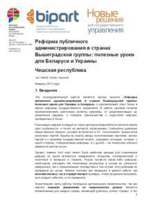 Реформа публичного администрирования в странах Вышеградской группы: полезные уроки