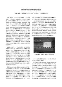 MobileHCI2002 参加報告 河野 通宗 （ 株式会社ソニーコンピュータサイエンス研究所） 2002 年 9 月 17 日から 20 日まで ，イタリア のピ サで 行われ た MobileHCI に ついて