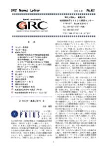 GRC Ｎｅｗｓ LetterNo.41