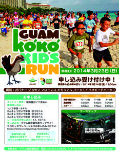 2014 Guam Koko Kids Run Flyer_jp