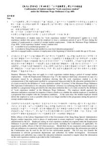 《最低工資條例》（第608章）「工作經驗學員」學生身份確認書 Confirmation of student status for “work experience student” under the Minimum Wage Ordinance (Cap. 608)