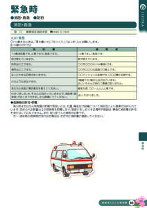 緊急時  ●消防・救急　●防犯 消防・救急 窓　口