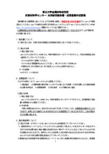 東北大学金属材料研究所 計算材料学センター 共同研究報告書・成果登録作成要領 報告書作成・成果登録にあたっては、以下の事項に留意し、平成 30 年 4 月 6 日（