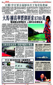 A19  中國新聞 ■責任編輯：趙漢東 2014年4月11日（星期五）