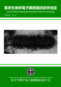 ISSN 1882 ― 160X  医学生物学電子顕微鏡技術学会誌 Journal of Electron Microscopy Technology for Med icine and Biology  Vol.24 No.1