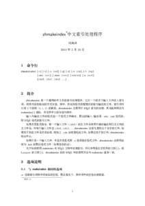 zhmakeindex*中文索引处理程序 刘海洋 2014 年 2 月 24 日 1 命令行 zhmakeindex [-c] [-i] [-o ⟨ind⟩] [-q] [-r] [-s ⟨sty⟩] [-t ⟨log⟩]