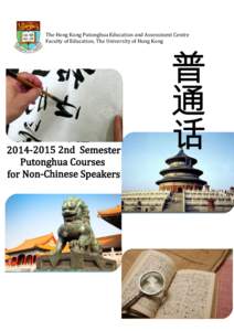 The Hong Kong Putonghua Education and Assessment Centre Faculty of Education, The University of Hong Kong 普 通 话