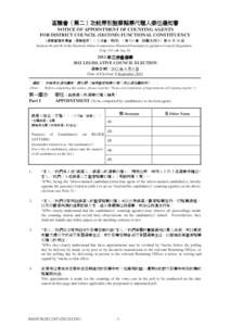 區議會（第二）功能界別監察點票代理人委任通知書 - 2012 年立法會選舉 NOTICE OF APPOINTMENT OF COUNTING AGENTS FOR DISTRICT COUNCIL (SECOND) FUNCTIONAL CONSTITUENCY[removed]LEGISLATIVE COUNCIL EL