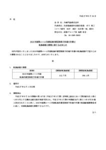 平成 27 年６月 24 日  各 位 会 社 名：川崎汽船株式会社 代表者名：代表取締役社長執行役員 村上 英三