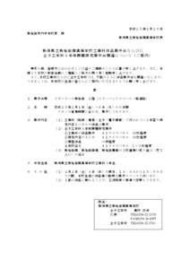 平成２５年１月２５日 新発田市内中学校長 様 新潟県立新発田南高等学校長