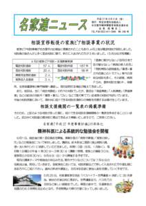 平成 27 年 6 月 5 日（金） 発行：特定非営利活動法人 名古屋市精神障害者家族会連合会 会 長 堀 場 洋 二 TEL/FAXNO.360 号