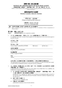 選舉代理人委任通知書 NOTICE OF APPOINTMENT OF ELECTION AGENT 《選舉管理委員會（選舉程序）（選舉委員會）規例》（第 541 章，附屬法例 I）第 23 條 Section 23 of the Electoral Affa