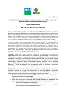 Microsoft Word - Co-Chair's Letter CFS-A4A Negotiation Process Details_RU.docx