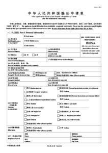 Reset form Form V.2013 中 华 人 民 共 和 国 签 证 申 请 表 Visa Application Form of the People’s Republic of China (For the Mainland of China only)