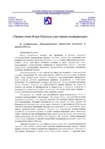 РУССКОЕ ОБЩЕСТВО УПРАВЛЕНИЯ РИСКАМИ RUSSIAN RISK MANAGEMENT SOCIETY РусРиск Россия, Москва, Никулинская ул., 27 Тел.: +