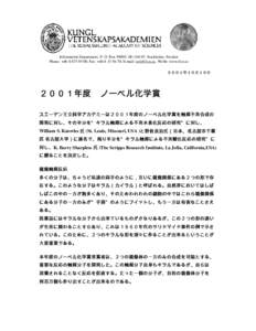 Press Release in Japanese - The 2001 Nobel Prize in Chemistry