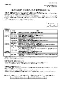 　　平成26年2月28日 　保護者の皆様 　　　神奈川県立白山高等学校　 　　　校　長　　笠原　政明　  平成25年度　「生徒による授業評価」のまとめ