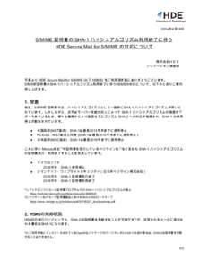   2014年6月18日     S/MIME 証明書の SHA­1 ハッシュアルゴリズム利用終了に伴う 