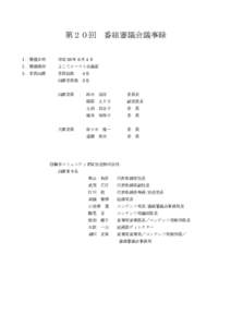 第２０回 番組審議会議事録 １．開催日時 平成 26 年 6 月 4 日  ２．開催場所