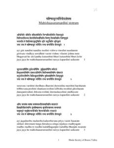 Mahishaasuramardini stotram  ayi giri nandini nandita medini vishwa vinodini nandanute girivara vindhya sorodhini vasini vishnu vilasini jishnu nute bhagavati he siti kantha kutumbini bhuri kutumbini bhuri krite jaya jay