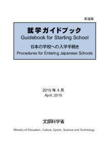 英語版  就 学 ガイドブック Guidebook for Starting School 日本の学校への入学手続き Procedures for Entering Japanese Schools