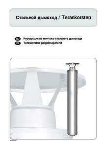 Ñòàëüíîé äûìîõîä / Teraskorsten  RU Èíñòðóêöèÿ ïî ìîíòàæó ñòàëüíîãî äûìîõîäà