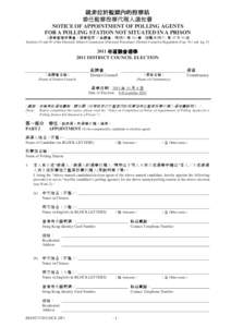 就非位於監獄內的投票站委任監察投票代理人通知書 - 2011 年區議會選舉 NOTICE OF APPOINTMENT OF POLLING AGENTS FOR A POLLING STATION NOT SITUATED IN A PRISON[removed]DISTRICT COUNCIL ELECTION