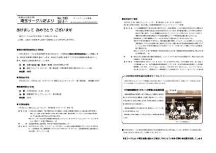 鉄道友の会東京支部  No  埼玉サークルだより