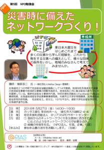 第5回  NPO勉強会 東日本大震災を はじめこれまで