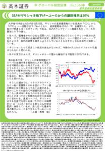 ＊グローバル投資環境  No.1044＊ ご参考資料