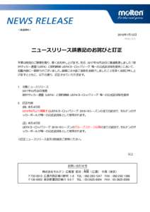 ＜報道資料＞  2018年1月12日 PR61-S11  ニュースリリース誤表記のお詫びと訂正