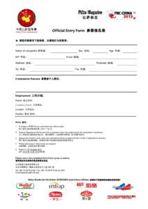 Microsoft Word - Official Entry Form 参赛报名表 网络版