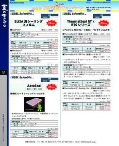 フナコシニュース 2015 年 8 月 1 日号（No.593）  funakoshi news 2015 年　夏の消耗品キャンペーン