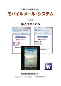 Taro-W_MobileMailSystem_導入マ