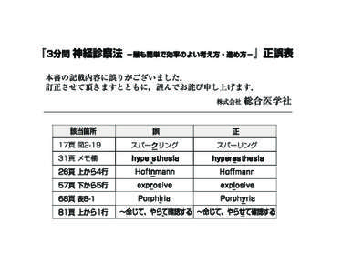 正誤表_３分間＿修正追加ol