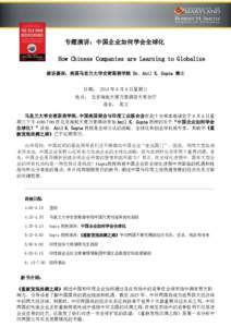 专题演讲：中国企业如何学会全球化 How Chinese Companies are Learning to Globalize 演讲嘉宾：美国马里兰大学史密斯商学院 Dr. Anil K. Gupta 博士 日期： 2014 年 8 月 6 日星期三 地