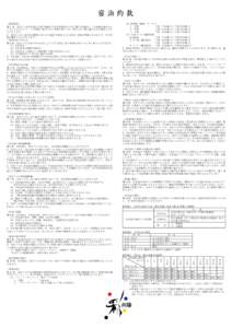 Microsoft Word - 約款（彩向陽）.docx