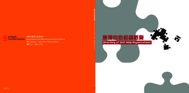 康復及醫務社會服務科 Rehabilitation and Medical Social Services Branch 前  Foreword