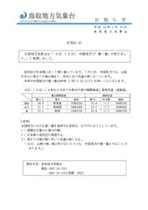 鳥取地方気象台   Tottori Local Meteorological Office お