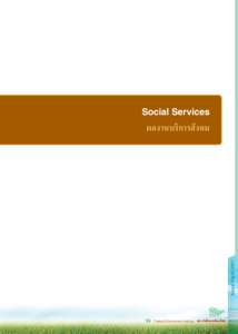Social Services  Annual Report 2007 ผลงานบริการสังคม